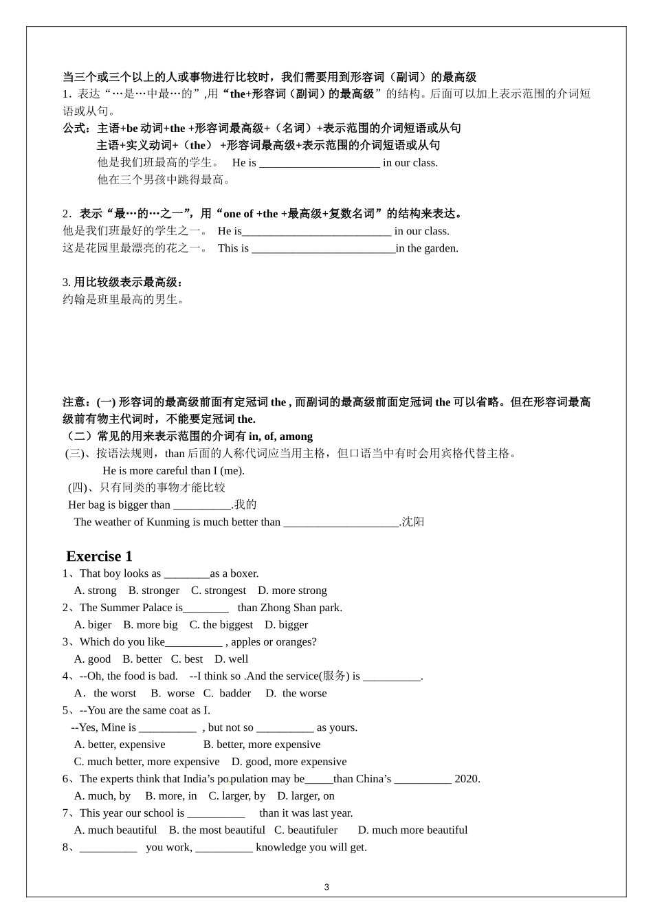 比较级和最高级的讲解和练习_第3页