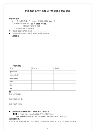 比较级和最高级的讲解和练习