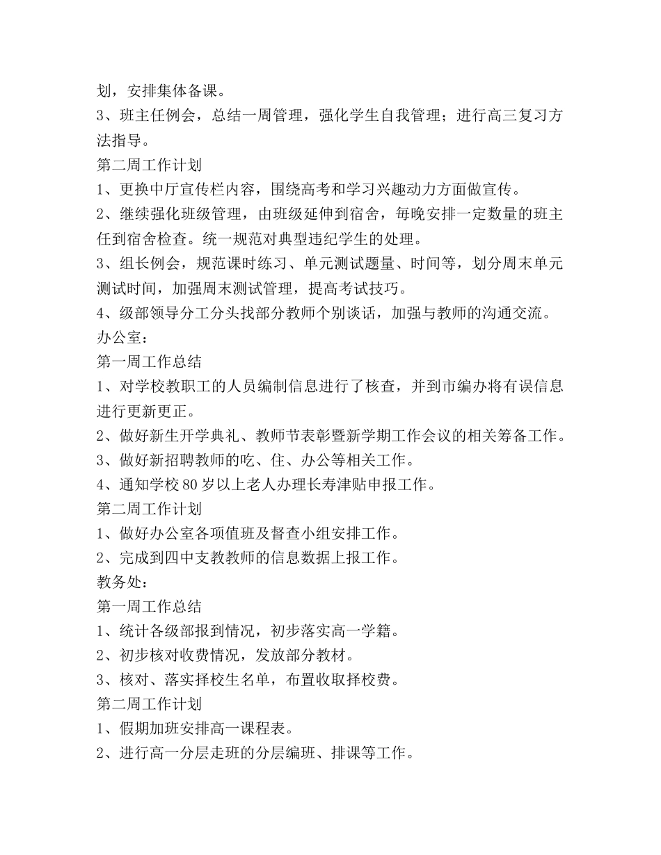 开学工作计划（共11篇） _第2页