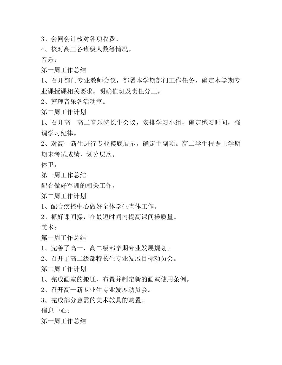 开学工作计划（共11篇） _第3页