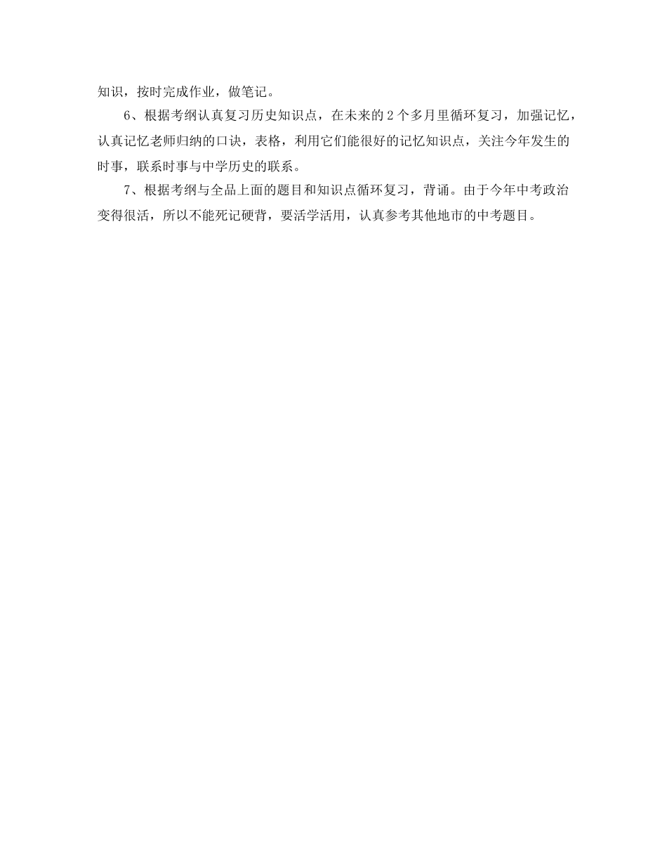 开学学习计划作文850字 _第2页