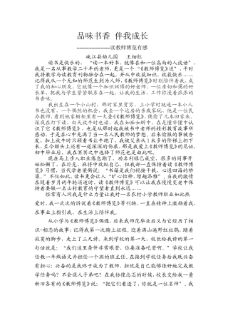 品味书香伴我成长