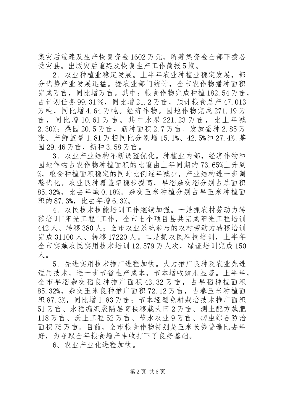 市农业局上半年工作汇报_第2页