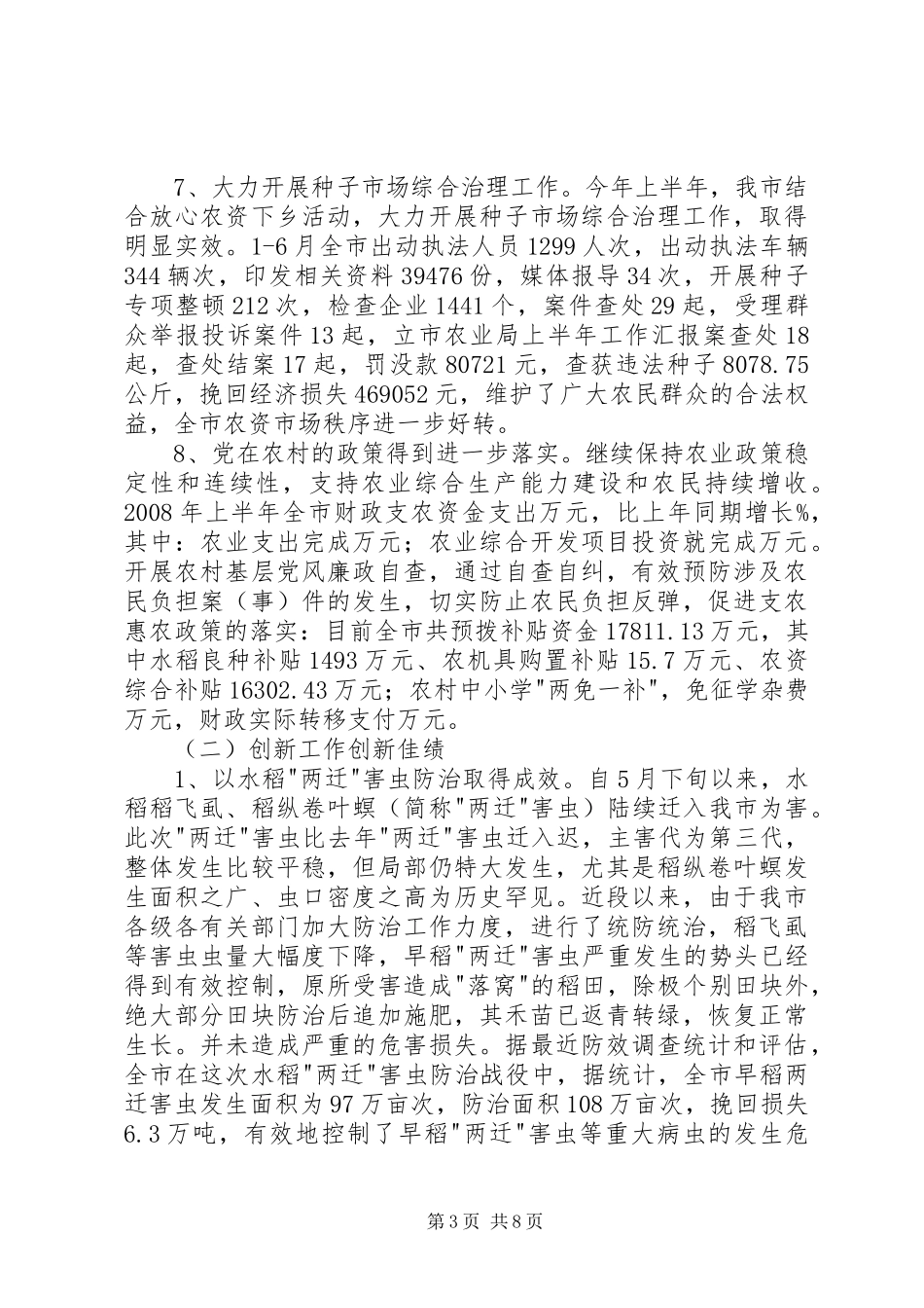 市农业局上半年工作汇报_第3页