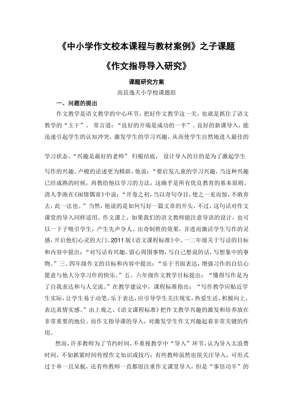 作文指导课导入研究实施方案_第1页