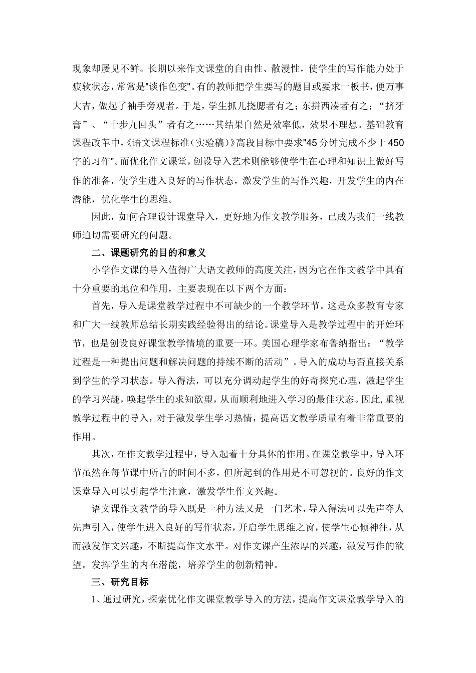 作文指导课导入研究实施方案_第2页