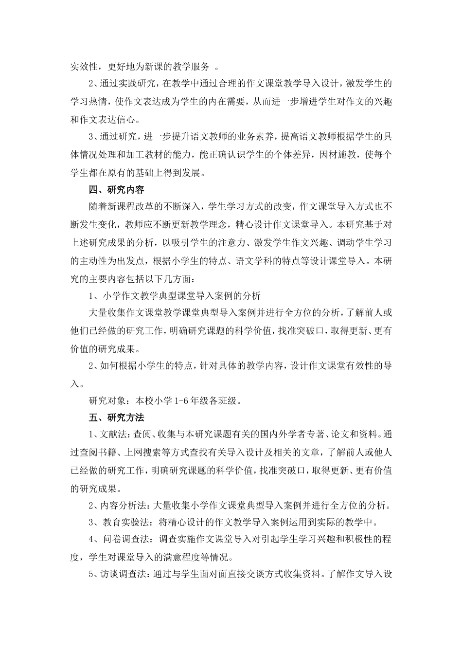 作文指导课导入研究实施方案_第3页