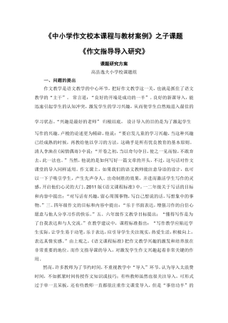 作文指导课导入研究实施方案