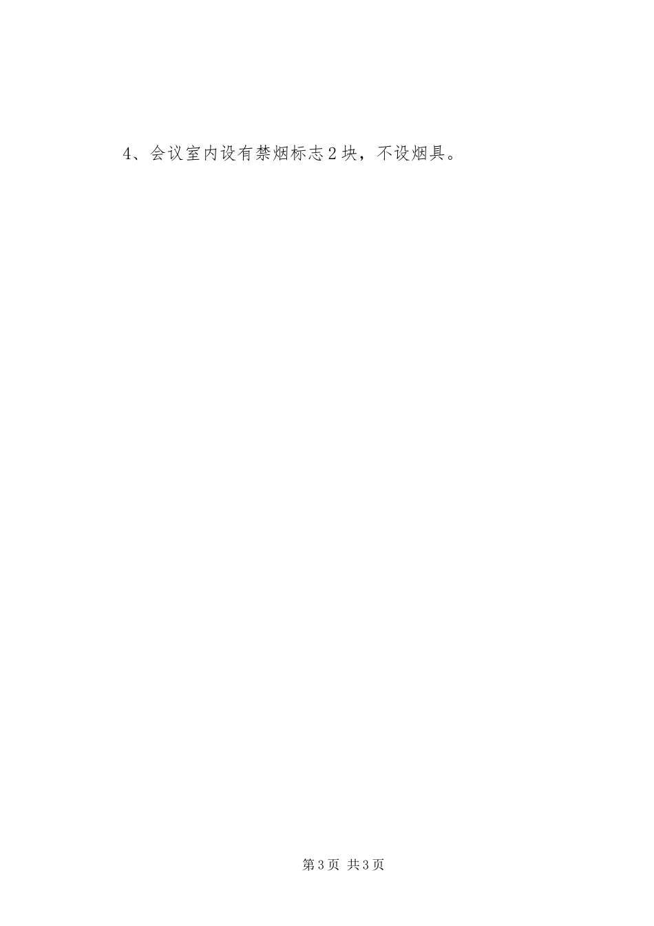 市农业局上半年创卫工作总结_第3页