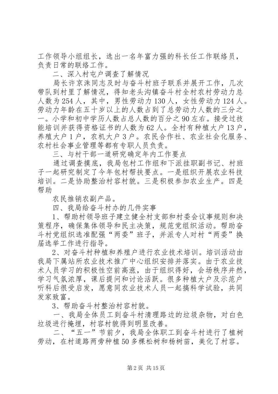 市农业局“三帮扶”工作阶段性汇报[最终版]_第2页