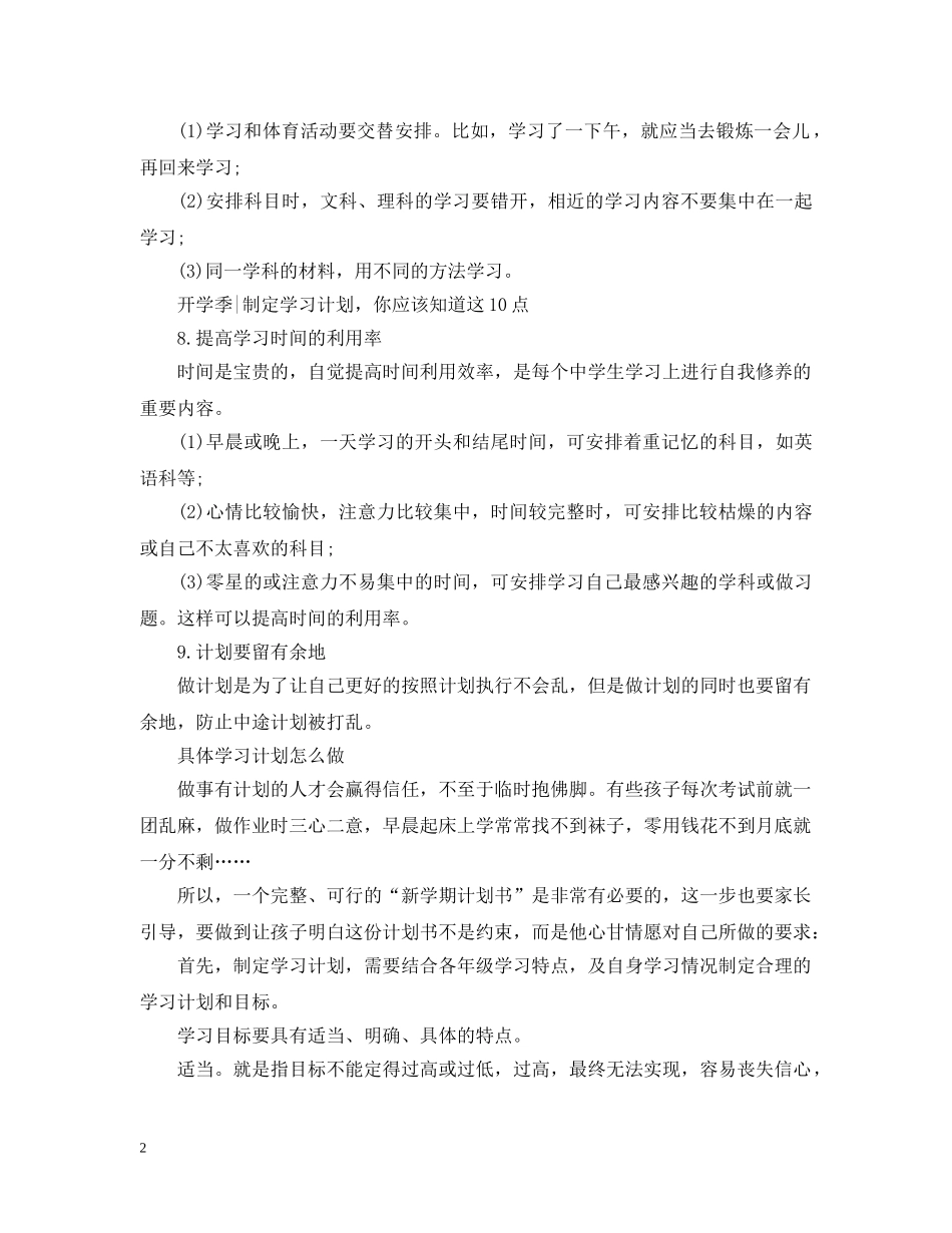 开学季，如何制定学习计划 _第2页