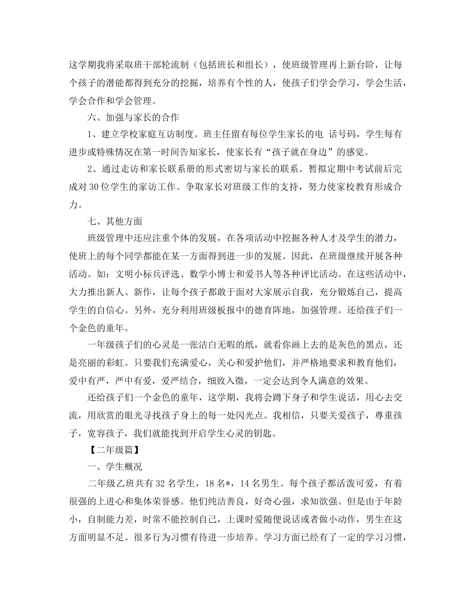 开学啦，来晒晒新学期计划吧！关于新学期工作计划精选都在这里！ _第3页