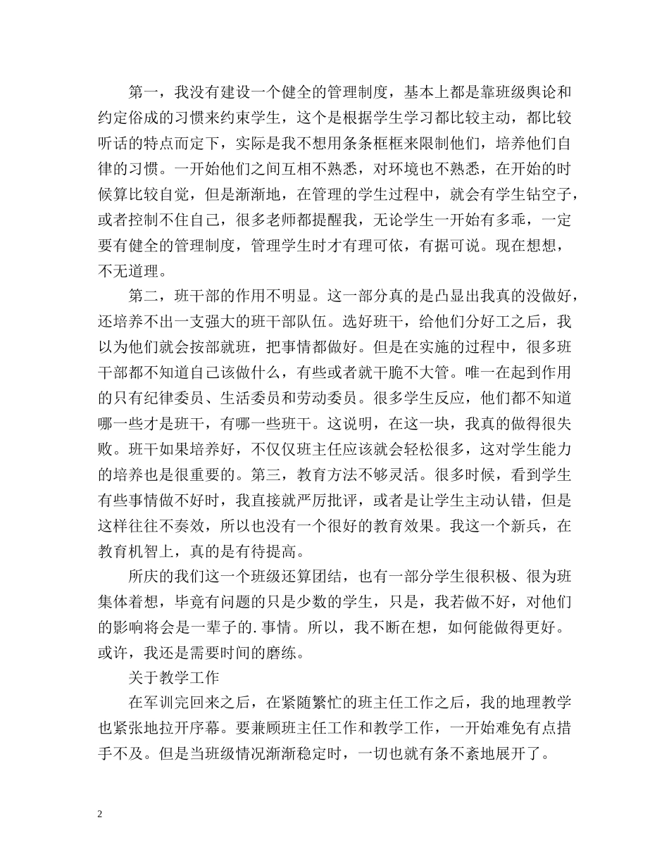 开学以来班主任工作总结以及教学工作总结 _第2页