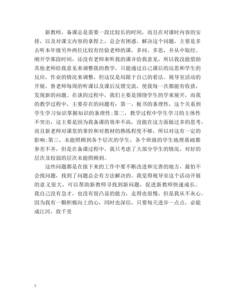 开学以来班主任工作总结以及教学工作总结 _第3页