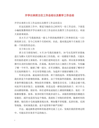 开学以来班主任工作总结以及教学工作总结 