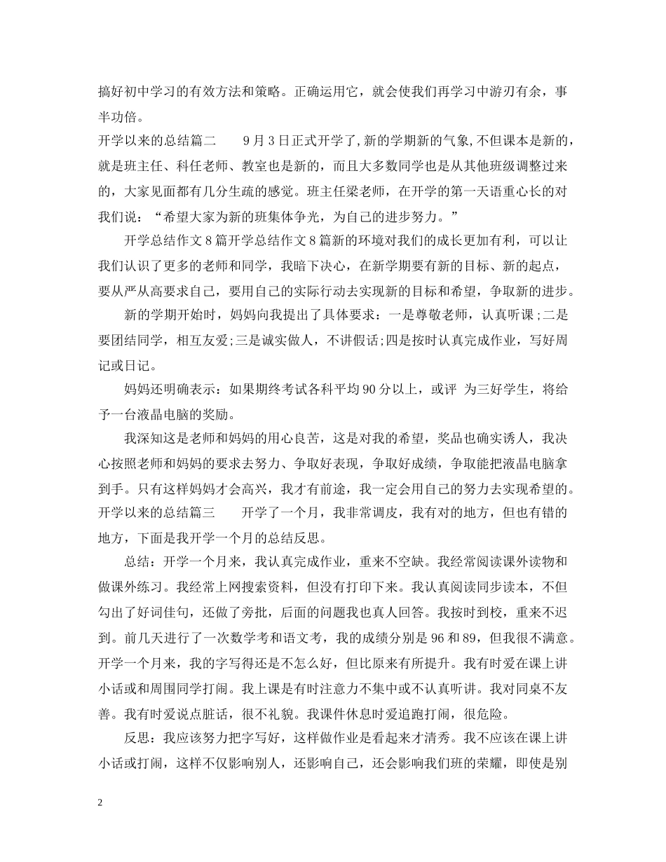 开学以来的总结 _第2页