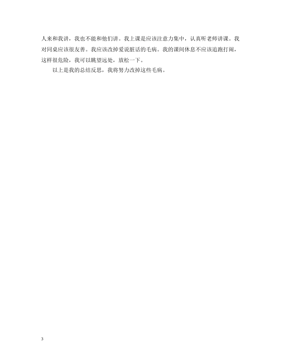 开学以来的总结 _第3页