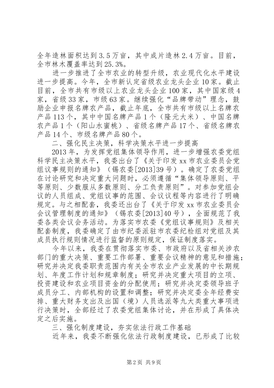 市农业委员会依法行政工作报告_第2页