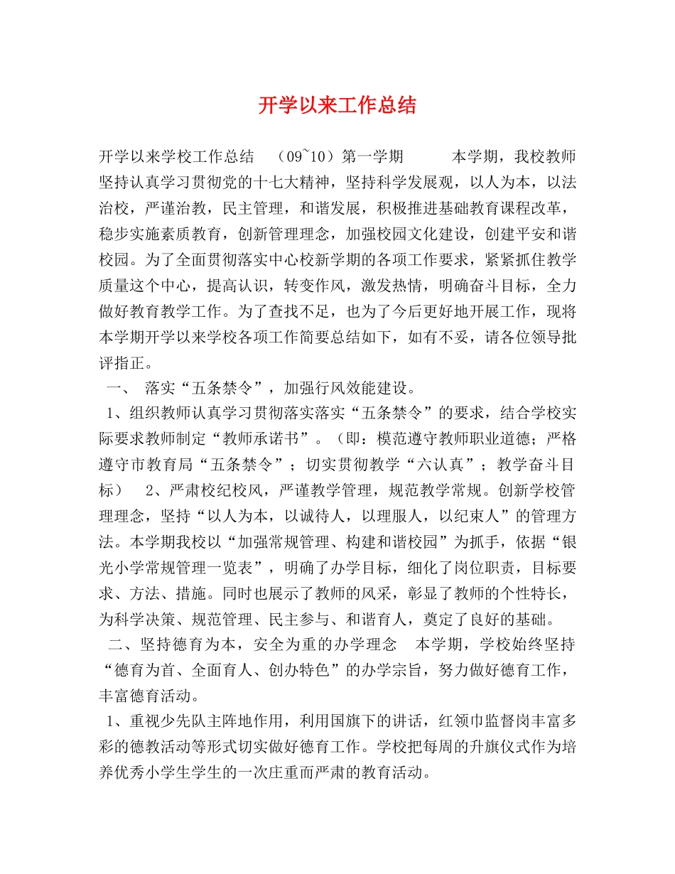 开学以来工作总结 _第1页