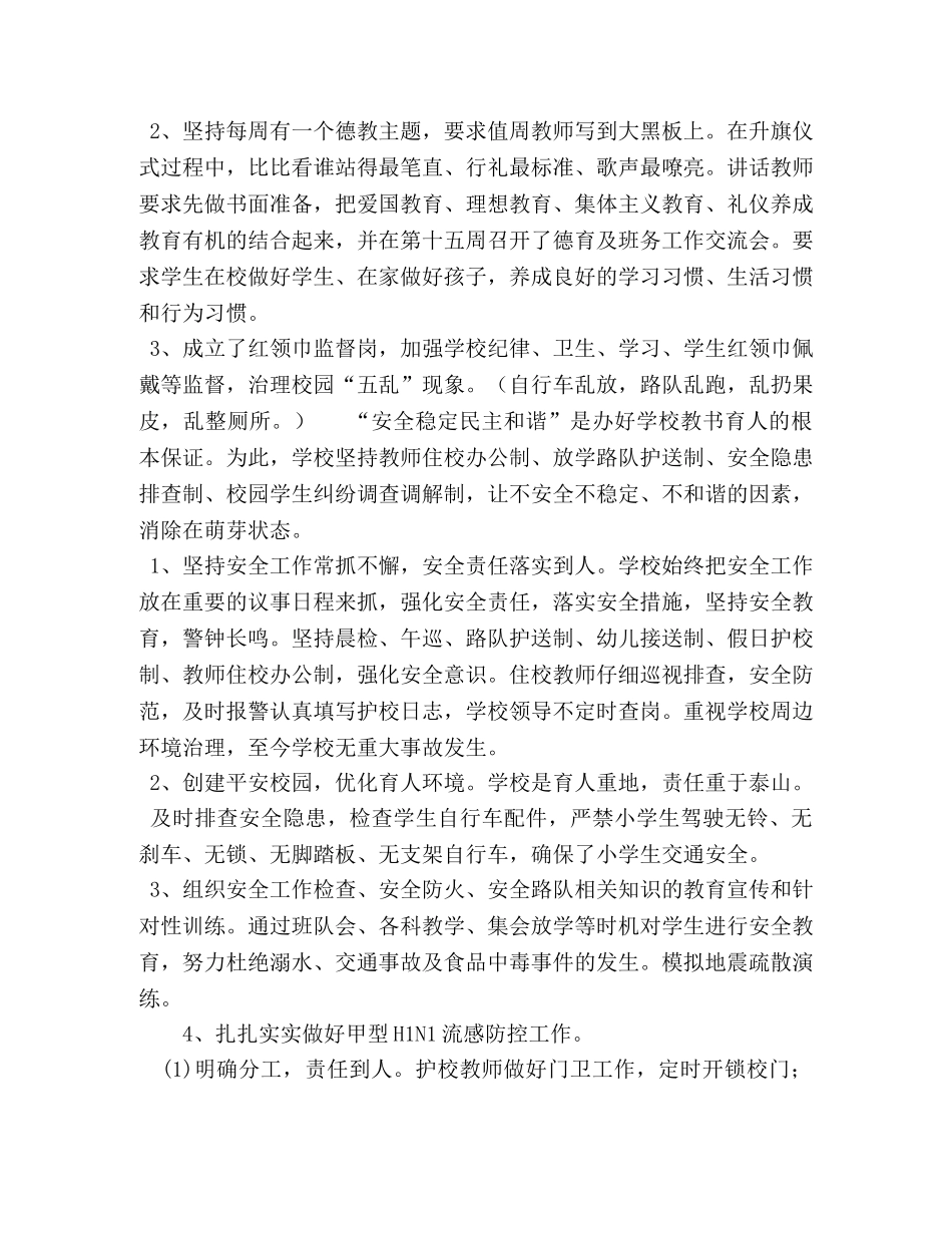 开学以来工作总结 _第2页