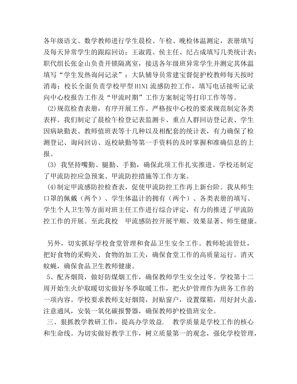 开学以来工作总结 _第3页