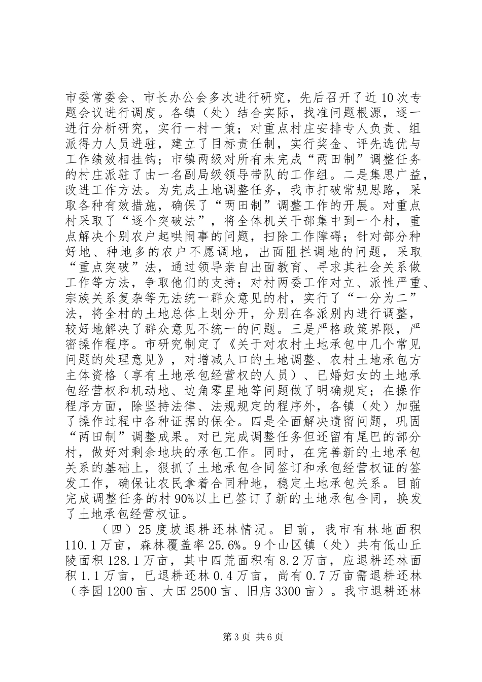 市农业和民营经济汇报材料_第3页