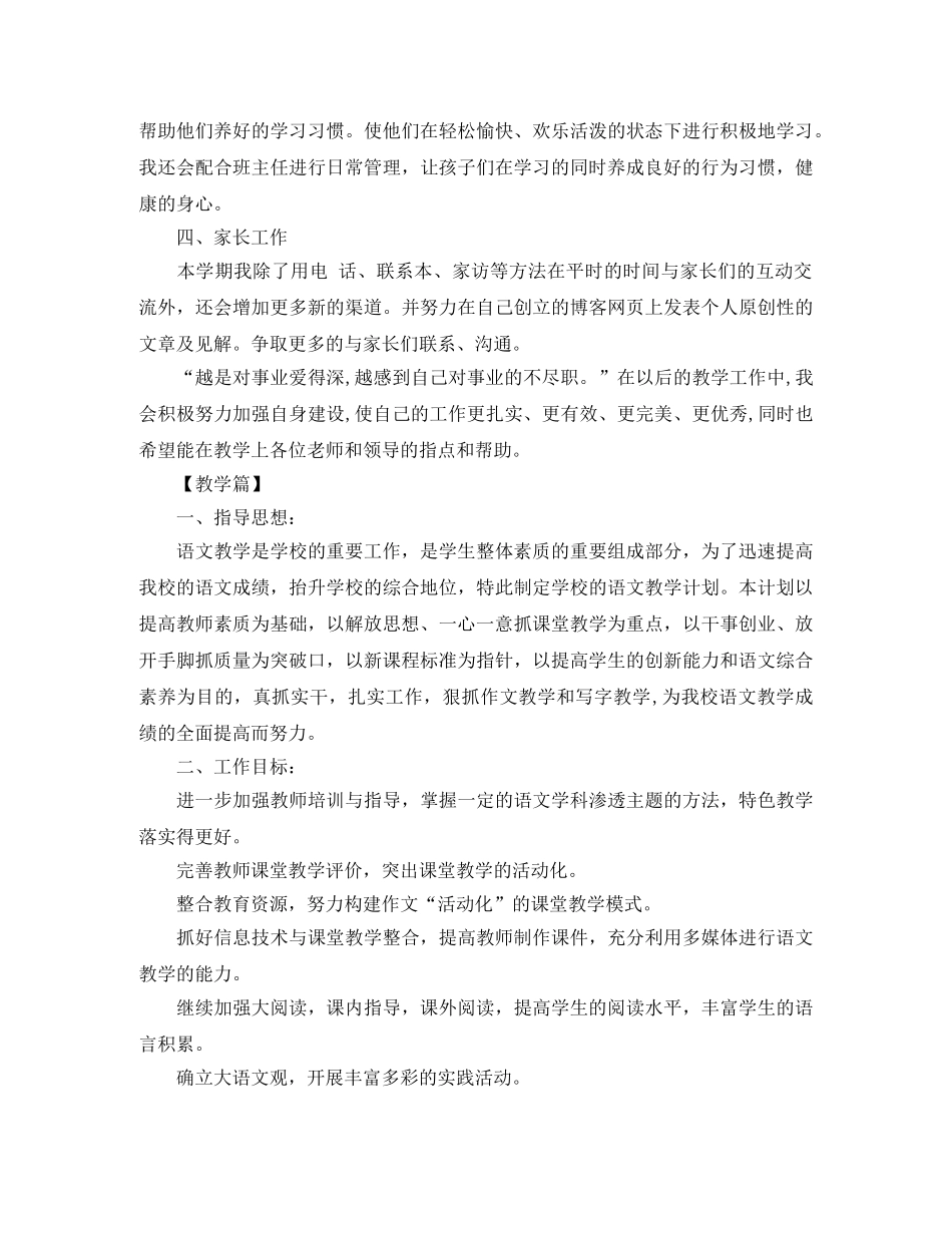 开学了，你们的新学期计划制定好了吗？新学期工作计划看这里！ _第2页