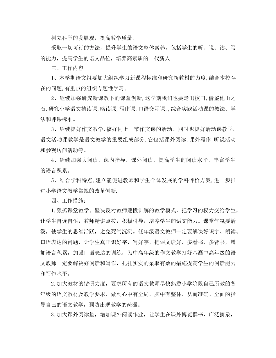 开学了，你们的新学期计划制定好了吗？新学期工作计划看这里！ _第3页