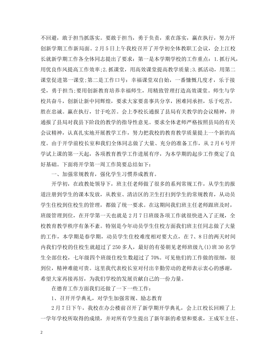 开学一周工作总结范文 _第2页