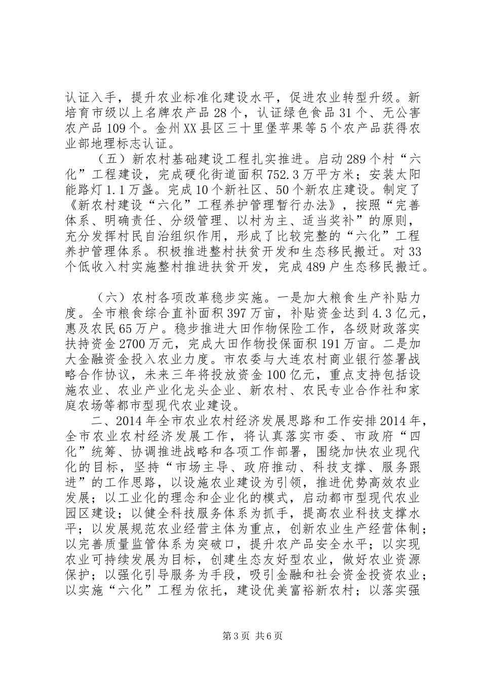 市农业发展情况汇报_第3页