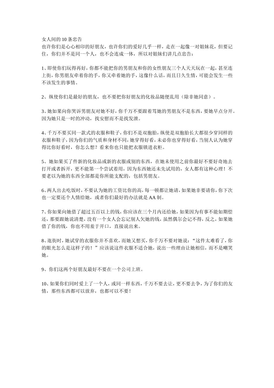 女人间的10条忠告_第1页