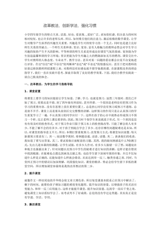 改革教法、创新学法、强化习惯