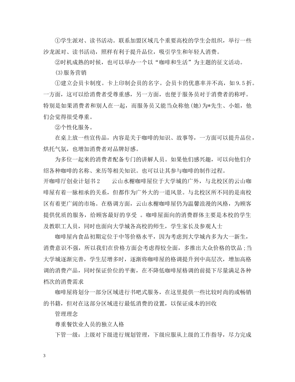 开咖啡厅创业计划书 _第3页