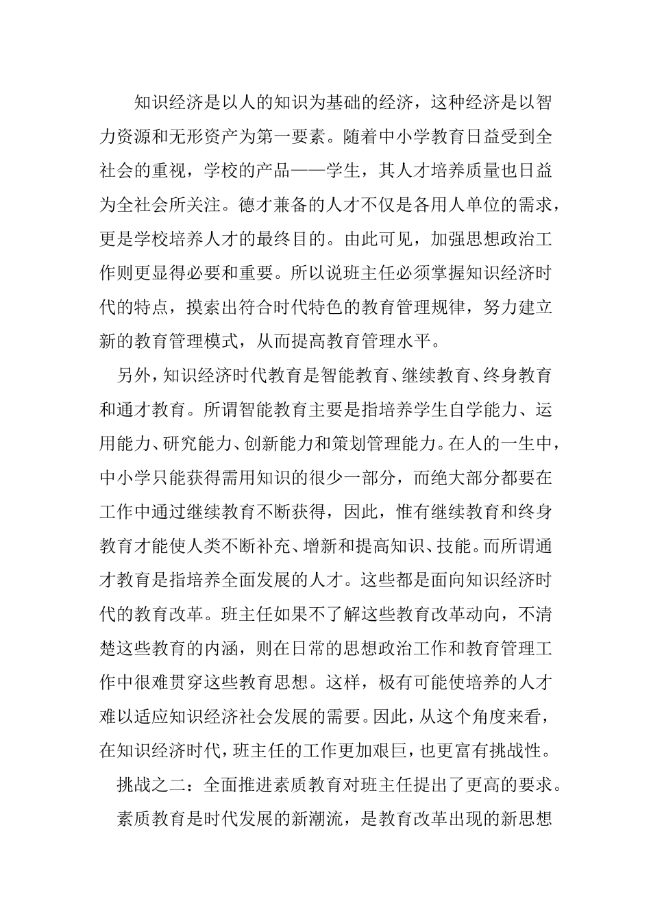 班主任工作面临新的挑战和对策[1]_第2页