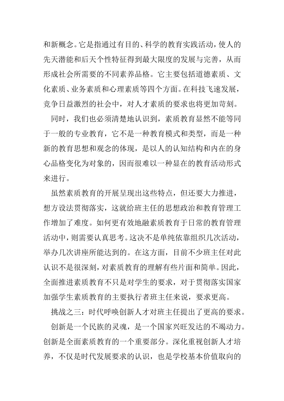 班主任工作面临新的挑战和对策[1]_第3页