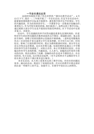 一节音乐活动后的反思