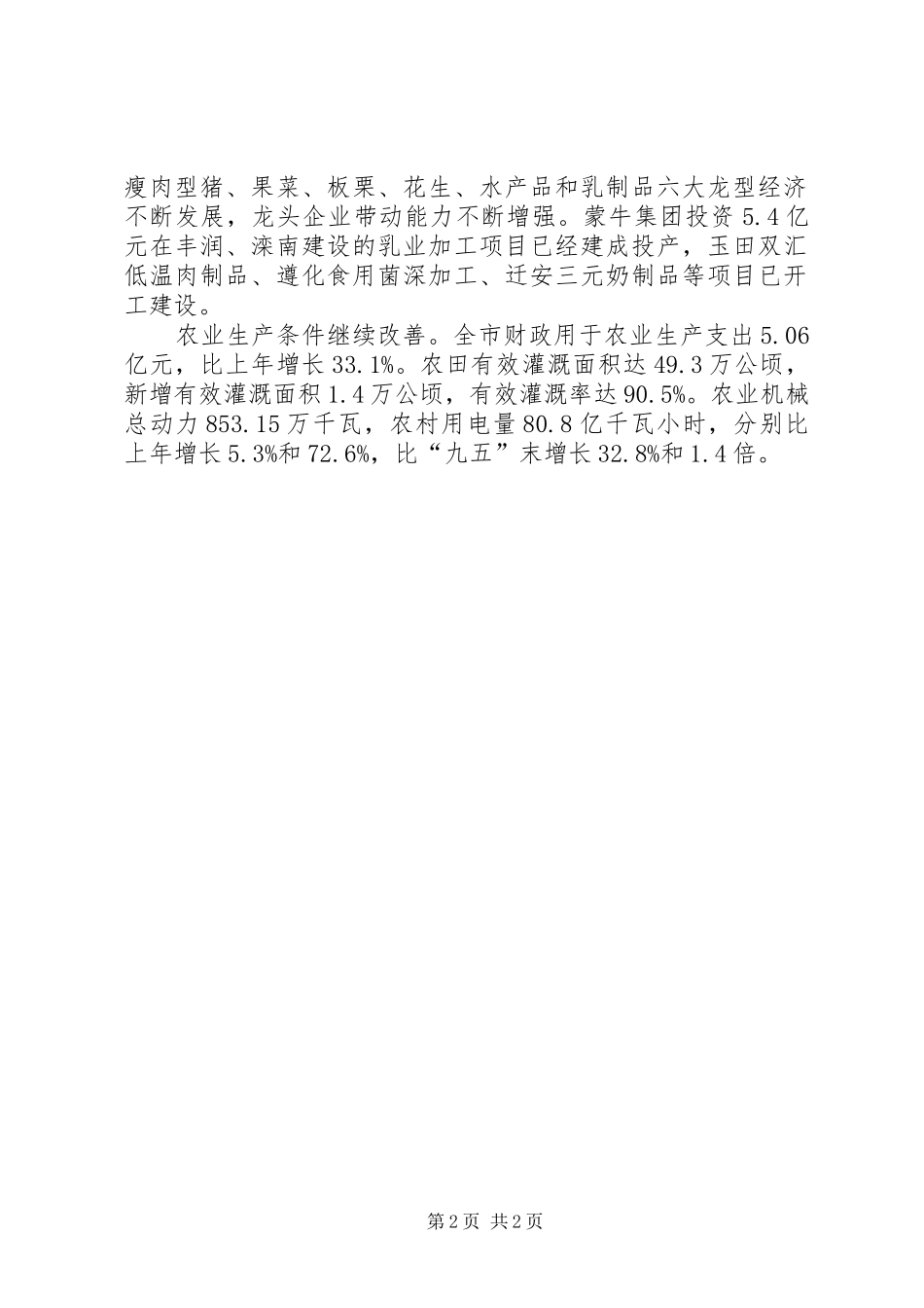 市农业发展情况工作汇报_第2页