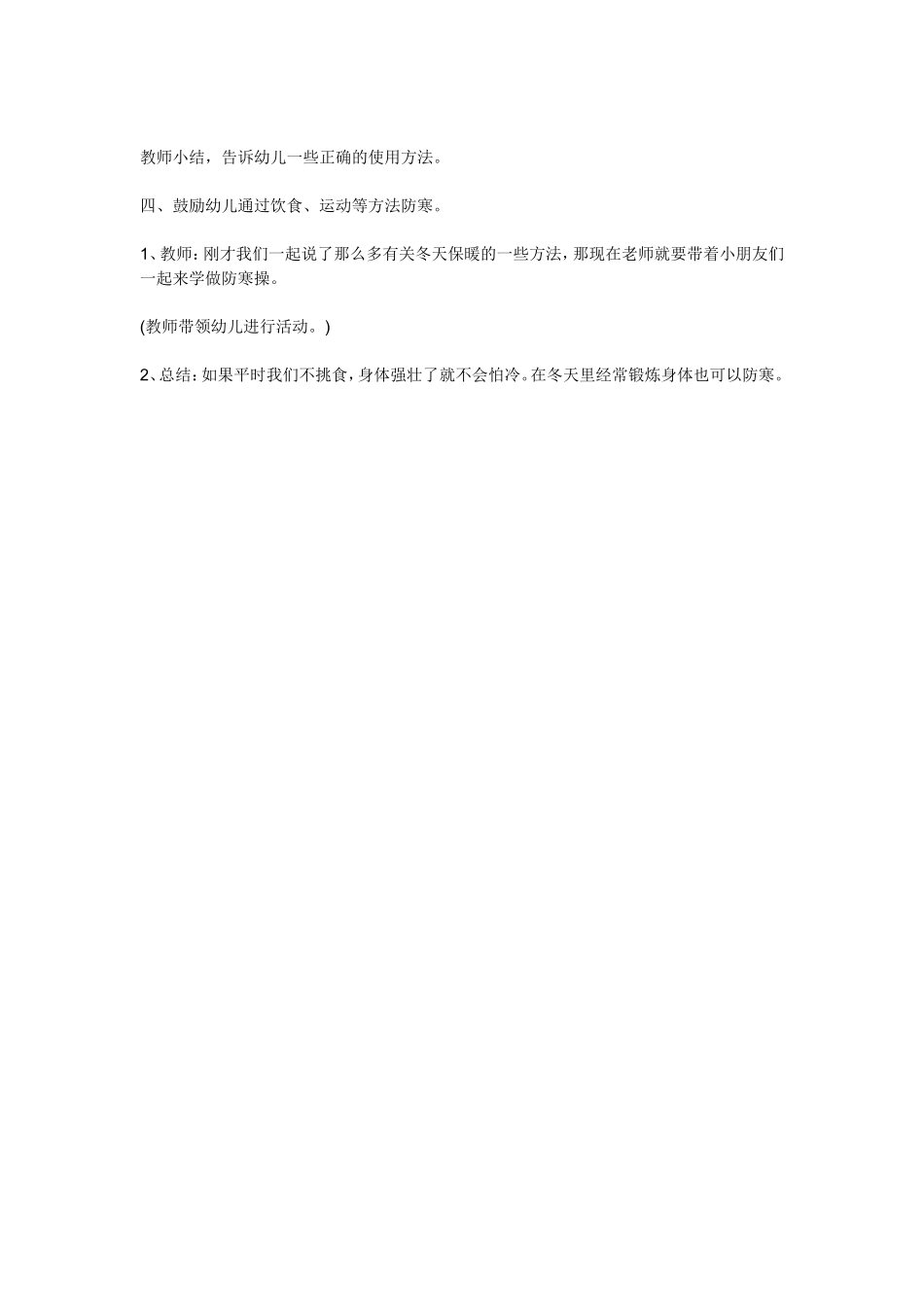 科学;取暖招数_第2页