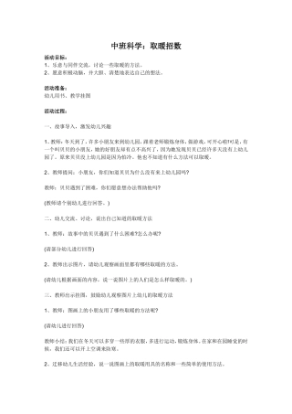 科学;取暖招数