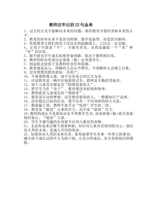 教师应牢记的22句金典