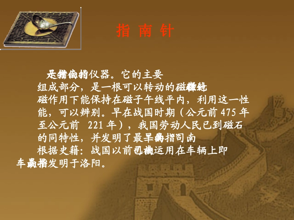 中国古代四大发明_第2页