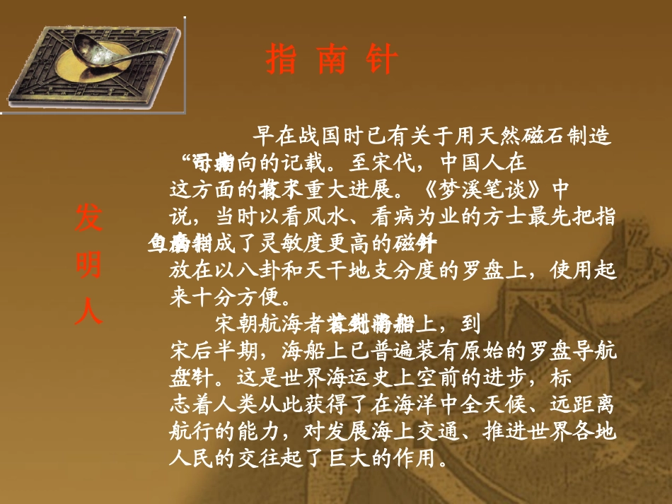 中国古代四大发明_第3页