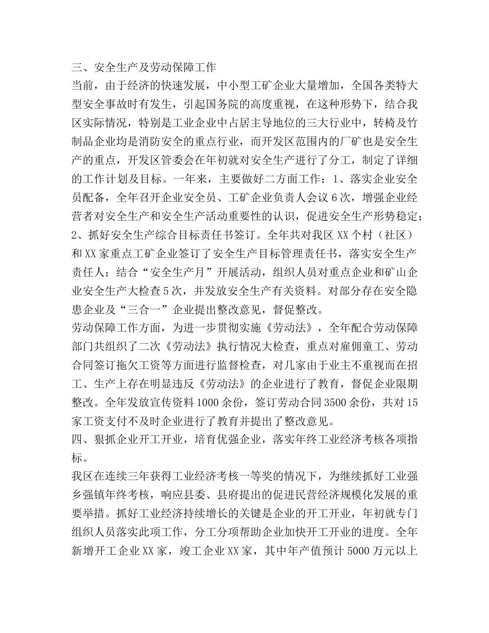 开发区管委会经济工作总结及下一年工作思路 _第2页