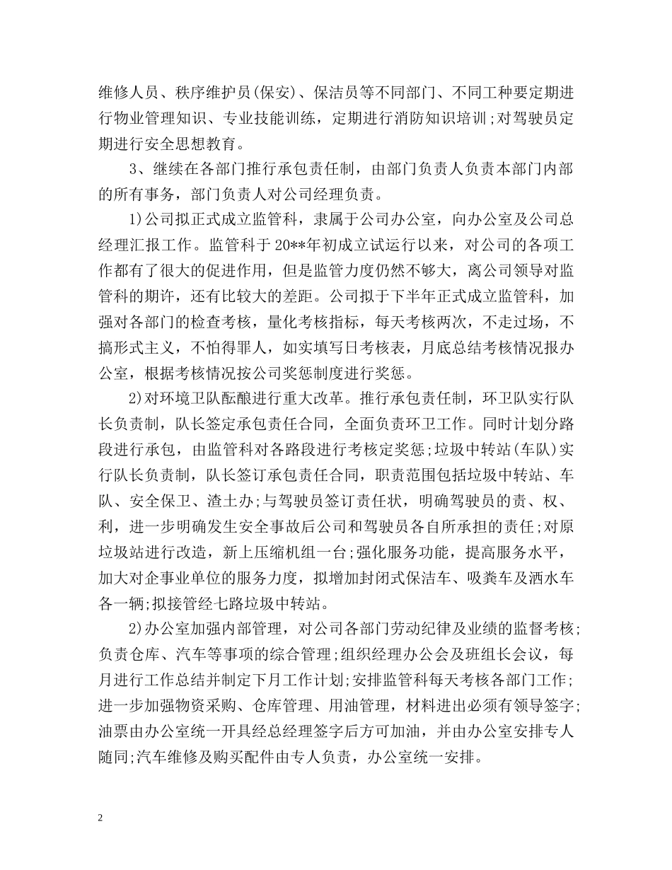 开发区物业管理公司工作计划 _第2页