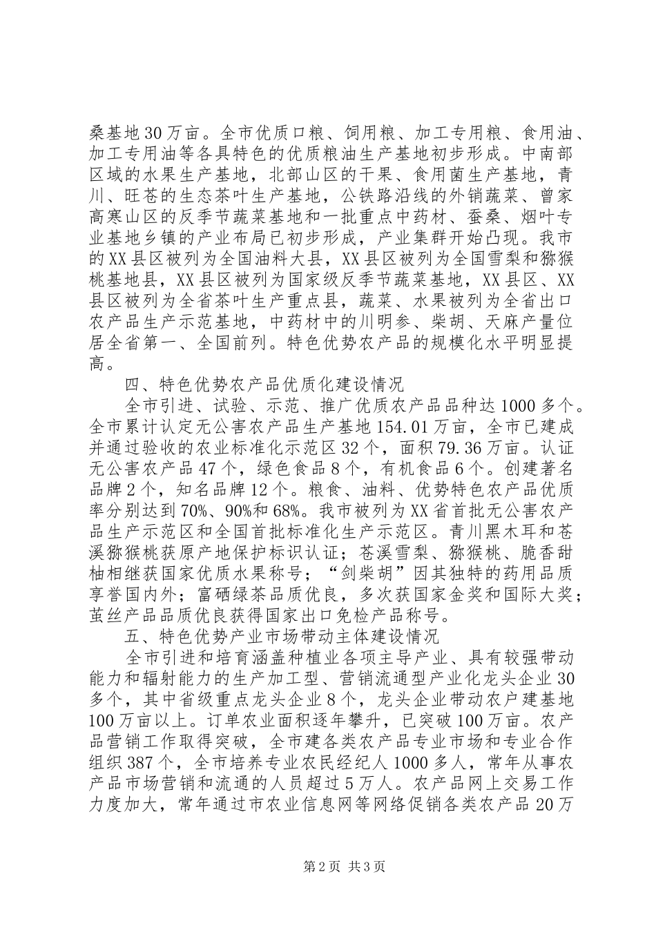 市农业发展工作汇报_第2页