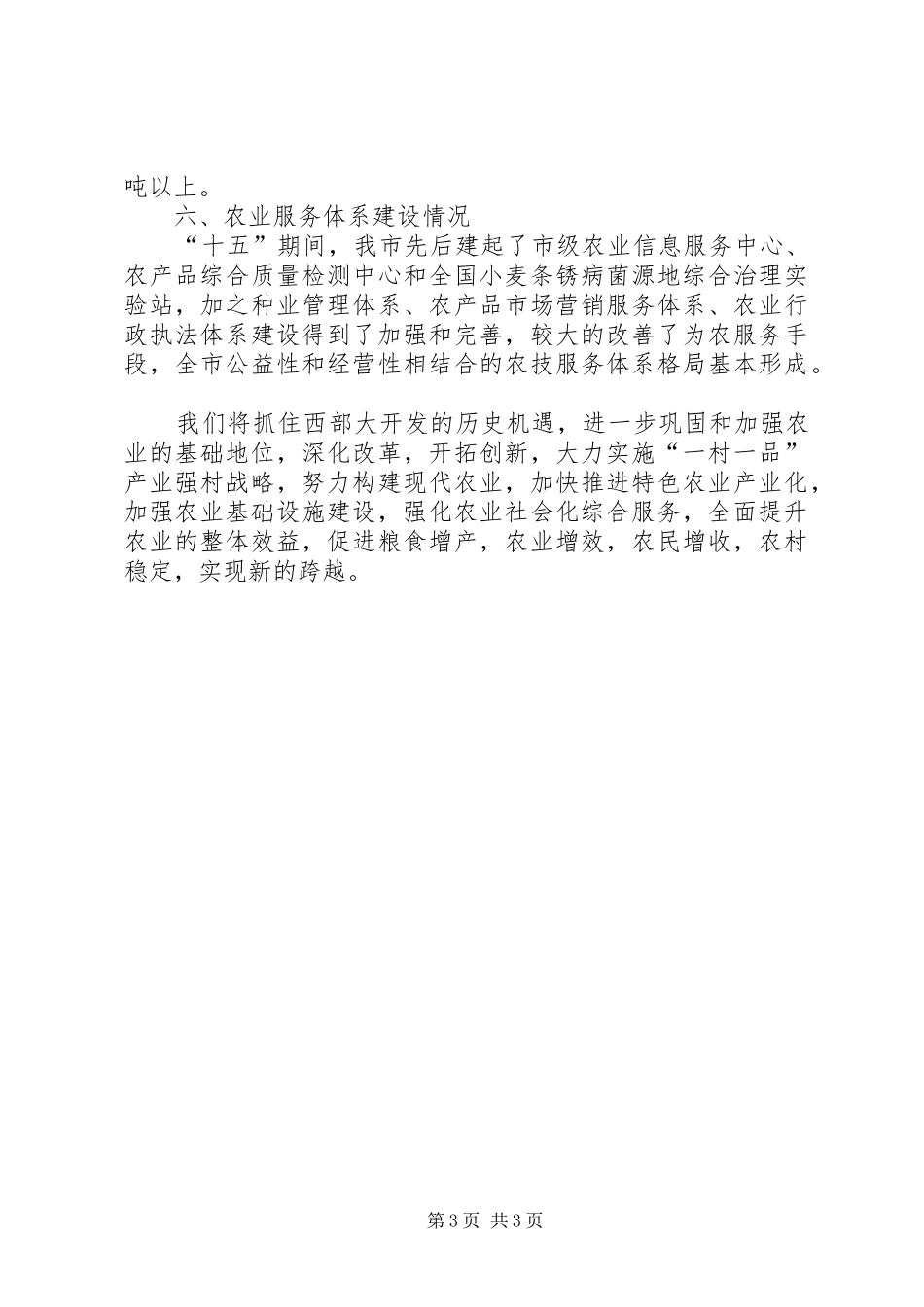 市农业发展工作汇报_第3页