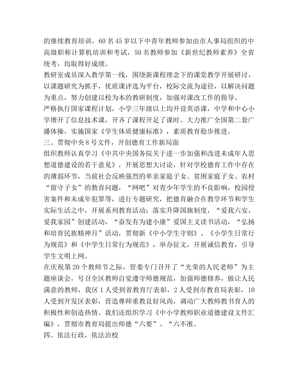 开发区社会事业发展局2020年工作总结 _第2页