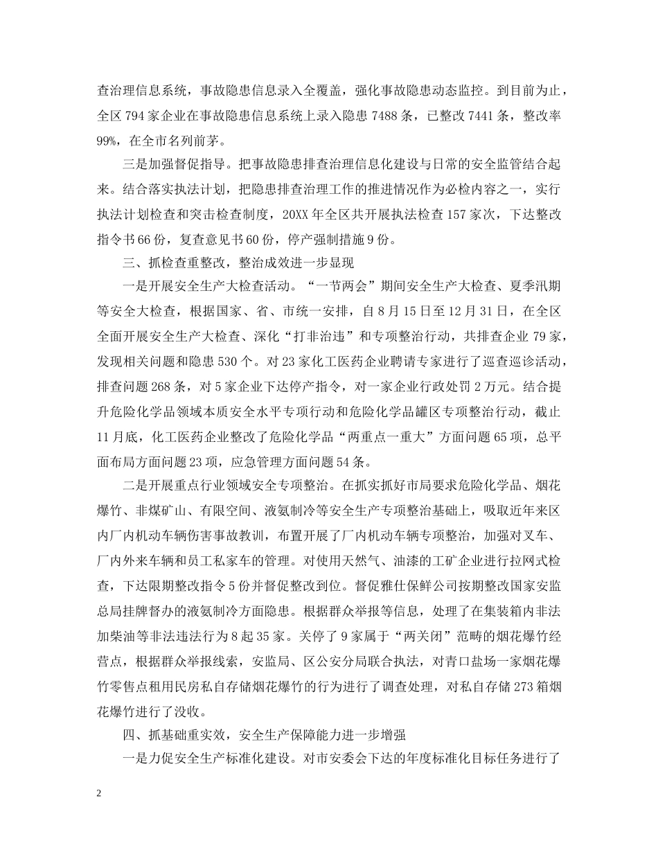 开发区安监局年度工作总结范文 _第2页