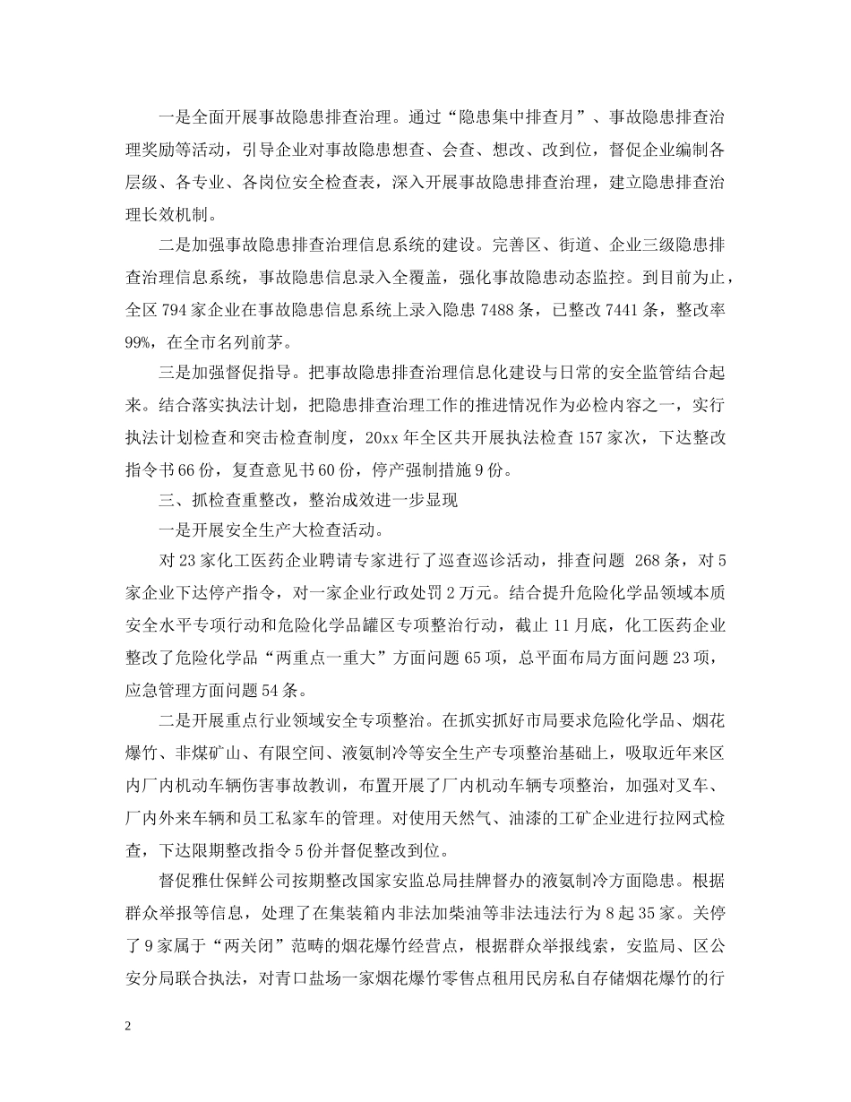 开发区安监局20XX年度工作总结 _第2页