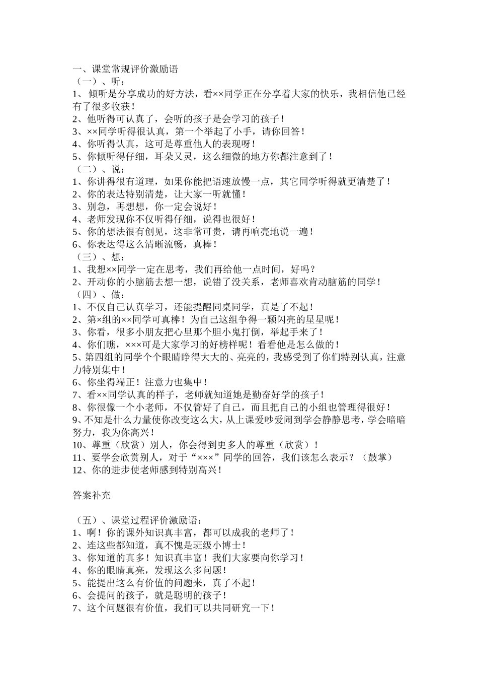 高效课堂常用评价语言_第1页